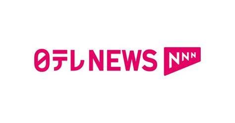 日テレNEWS